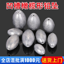 渔具配件批发通心橄榄形铅坠凹槽橄榄塑心不伤线海竿坠钓鱼铅坠