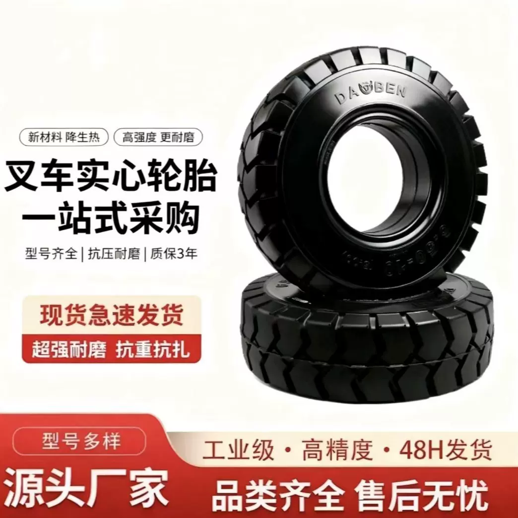 杭叉合力3吨充气叉车轮胎65010 汽车卡车内胎工程机械耐磨实心胎