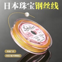 日本珠宝钢丝线穿珍珠手链项链专用线手工diy材料珠宝线金丝软线