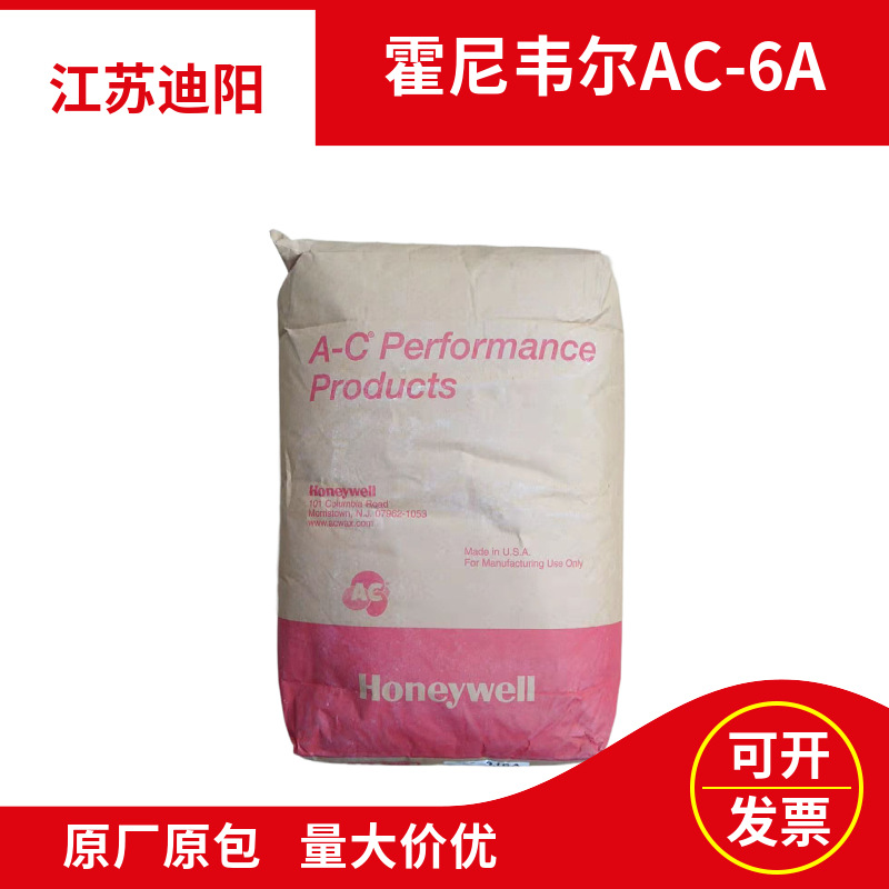 优势出聚乙烯蜡 美国Honeywell霍尼韦尔 AC-6A 颗粒