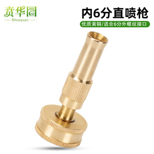 Copper 6-point internal thread household water gun direct spray car wash water gun 3/4 internal thread household nozzle watering cleaning worker