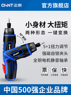 Chint electric screwdriver rechargeable household small screwdriver mini electric batch lithium battery automatic drilling tool suit