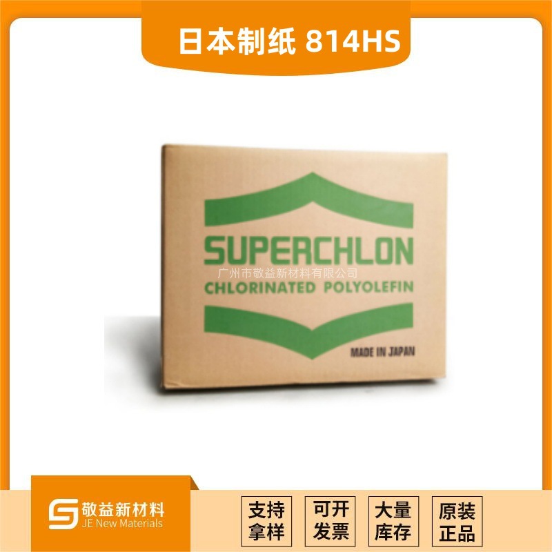 NIPPON PAPER制纸附着力促进剂SUPERCHLON®814HS 氯化聚丙烯树脂