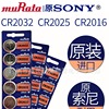 sonymuRata手表电池车钥匙血糖仪遥控器2025cr2016主板体重秤2032