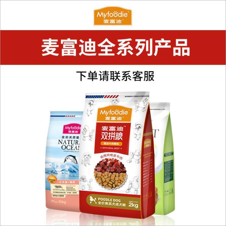 麦富迪其他产品链接  厂家直供量成幼猫粮成幼犬粮正品保证
