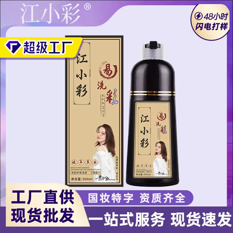 江小彩染发膏免漂植物懒人自己在家染发植物泡泡染染发剂男女学生