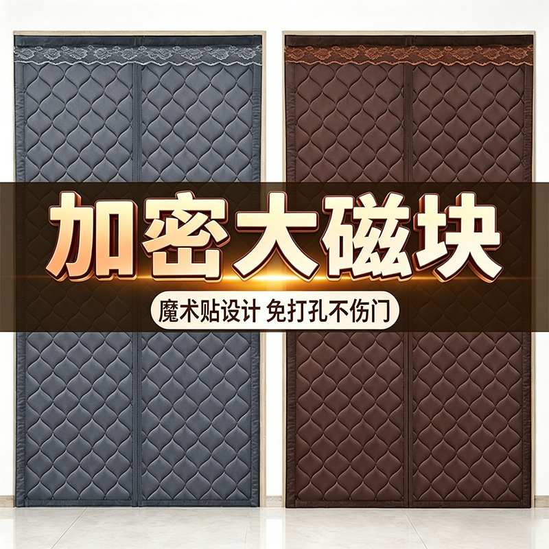 Thickened Velcro cotton door curtain, widened and densified with magnetic blocks, warm and windproof partition curtain, magnetic suction for rural winter insulation