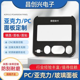 Supply of Scan Code Payment Acrylic Panel Customized Pc Panel Acrylic Plus Hard Silk Screen Acrylic Window Lens