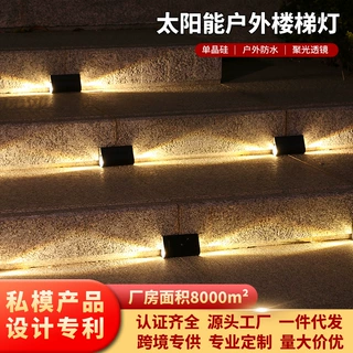 太阳能户外灯庭院灯花园围墙栏杆装饰家用防水楼梯脚踏台阶灯