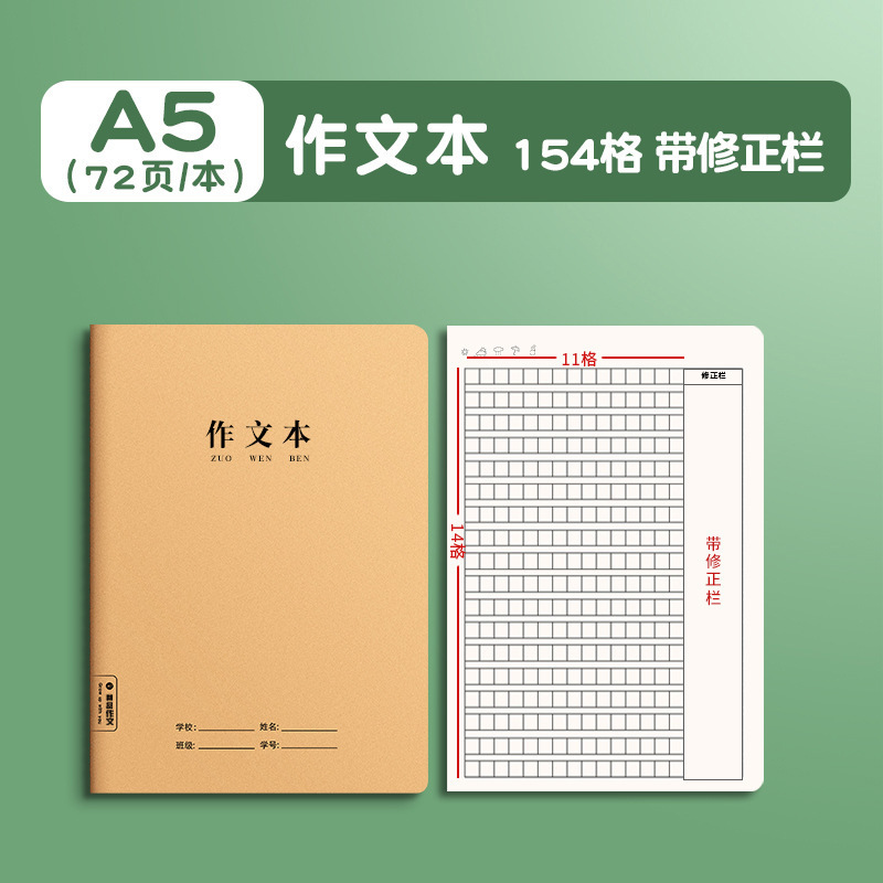 车线牛皮A5作业本小学生笔记本语文数学科目本拼音本作文本田字本|undefined