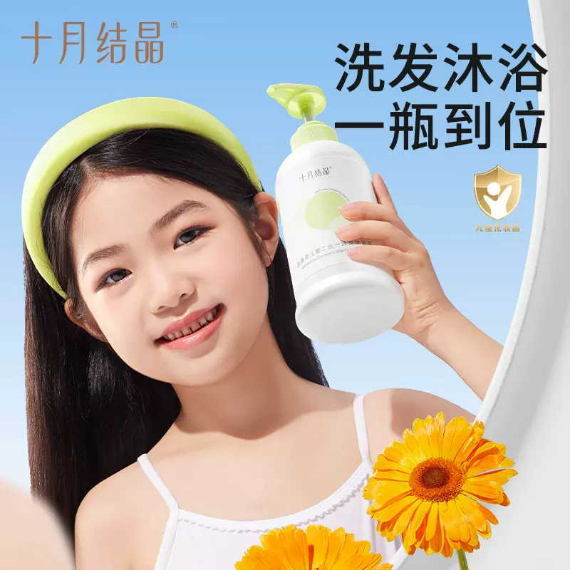 十月结晶婴儿金盏花沐浴露洗发水二合一新生宝宝儿童洗沐组合专用