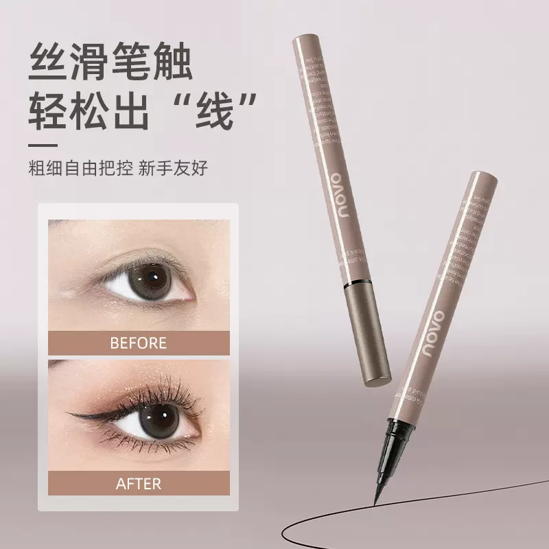 novo丝棉柔墨眼线液笔防水不晕染顺滑流畅不晕妆持妆新手学生党