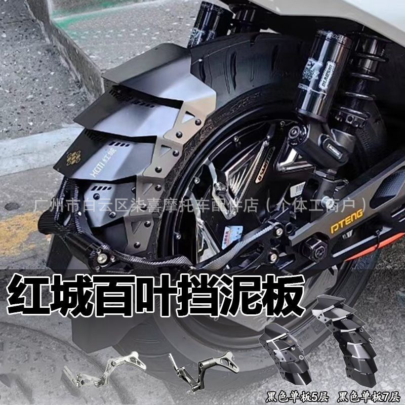 Cross-Border Hciti Red City Suitable for Niu Fx Wind Speed Edition Fxt Pro Modified Fender Rear Shield Rear Water Shield