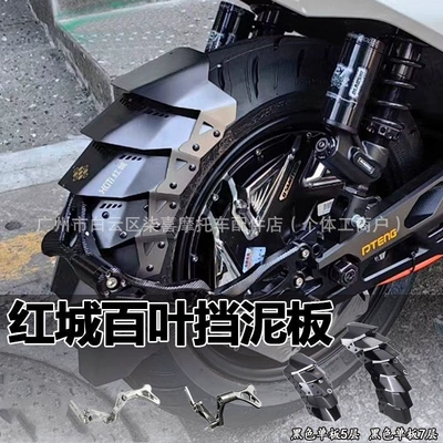 Hciti Red City Aluminum Alloy Rear Fender Suitable for Niu Ninebot G9 Electric Scooter Mecha-Style Modification