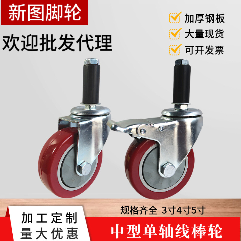 线棒精益管脚轮3寸4寸5寸静音插杆万向轮膨胀式工业周转车胶轮