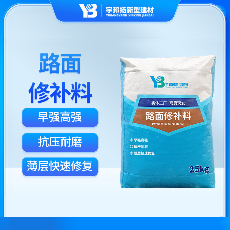 加工定制路面修补料快干型地面修复剂高强快速填补抗压耐磨路面抢
