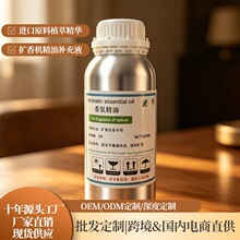 五星级酒店香薰精油扩香机补充液油性持久留香香水香氛喷香机