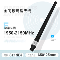 1950-2150MHz帯ガラス鋼アンテナ防水全方向アンテナ8dbiゲイン無人機飛行制御