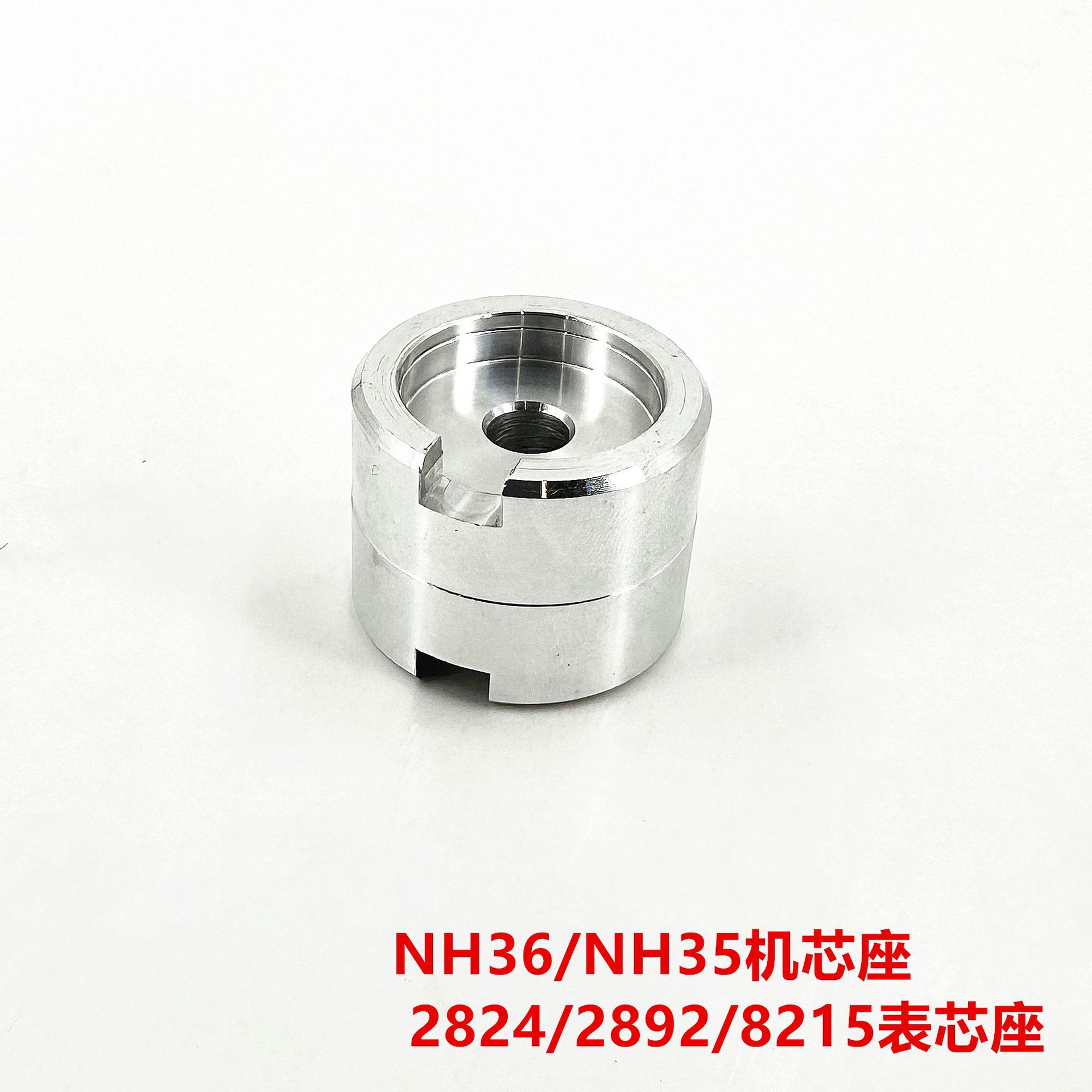 修表工具 NH36/NH35机芯座 2824/2892/8215表芯座 维修座 装针座