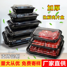 一次性羊肉片塑料包裝盒打包盒便當保鮮餐盒壽司快餐牛肉卷包裝盒