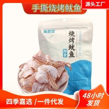手撕烧烤鱿鱼干送芥末酱开袋即食正宗碳烤鱿鱼干爆款休闲零食批发