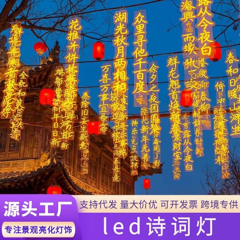 LED poetry light strings, waterproof banners, neon signs, scenic area street lighting, tree lighting, and holiday hanging tree lights.