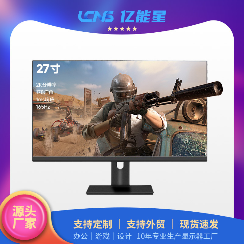 23.8寸165hz显示器27超薄高清平面台式电脑电竞游戏2K监控屏幕IPS