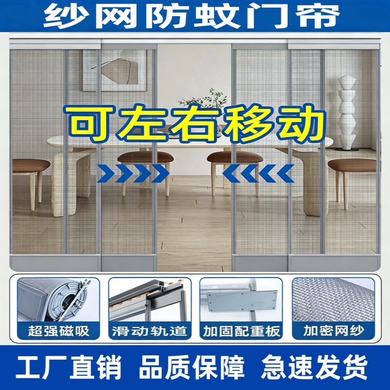 New anti-mosquito mesh door curtain, sliding magnetic type, for home and commercial use, insect-proof, breathable mesh curtain with track sliding partition curtain