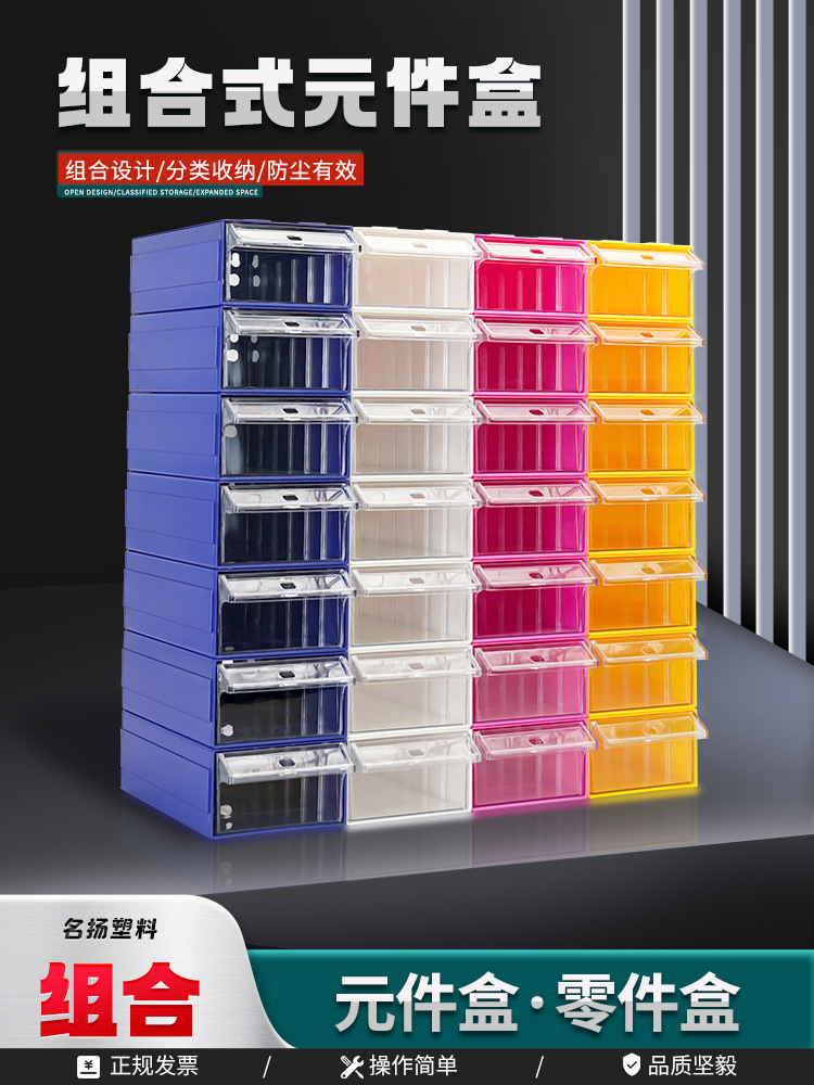 抽屉式元件盒收纳盒电子元件五金工具零件柜塑料分类盒透明分格盒
