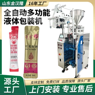 食用油包装机 全自动高速袋装异形袋原浆果汁包装机 液体包装机