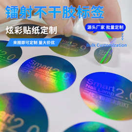 源头工厂素面镭射不干胶标签pvc封口贴防伪标签耐刮炫彩贴纸定制