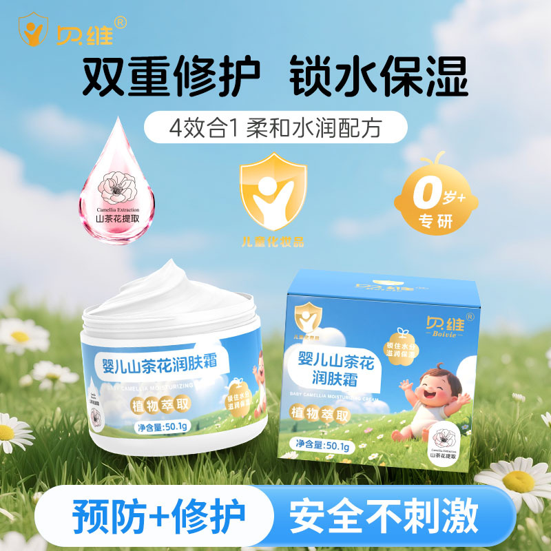 Bevi Baby Camellia Moisturizer (Blue) 50g Plant Extract Genuine Wholesale Dropshipping