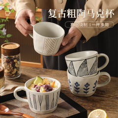 创意复古粗陶马克杯高颜值陶瓷家用情侣杯子燕麦早餐杯手绘图案杯