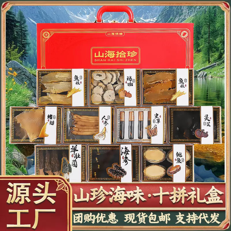 山珍海味礼盒鲍鱼海参鹿茸花胶海鲜送礼礼品节日送长辈干货礼盒