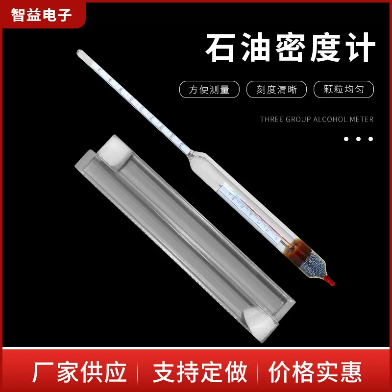 供应高精度石油密度计 670-1070 柴油汽油密度计 玻璃密度计