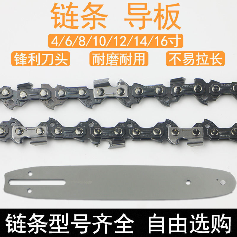 4/6/8/10/12/14/16寸电链锯锂电小油锯导板链条高枝锯导板链条