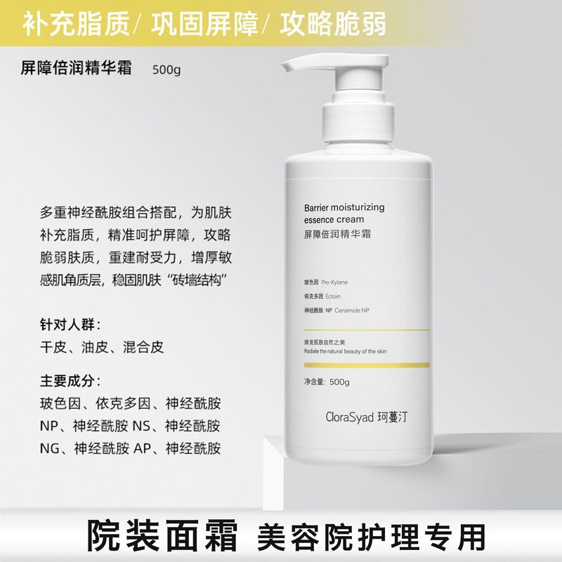 美容院专用面霜补水保湿舒缓柔嫩盈润滋养肌肤高端护肤品大瓶批发|undefined