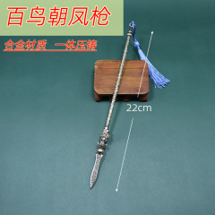 Wushen Zhao Zilong Film Peripheral Zhang Xiu 22cm Hundred Birds Turning Towards the Phoenix Gun Metal Weapon Craft Artwork Collectible Ornament