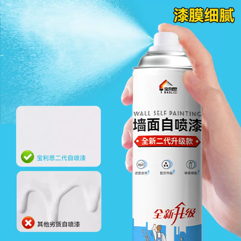 宝利思1600ml白墙翻新修补乳胶漆遮盖污渍涂鸦修复水性墙面自喷漆
