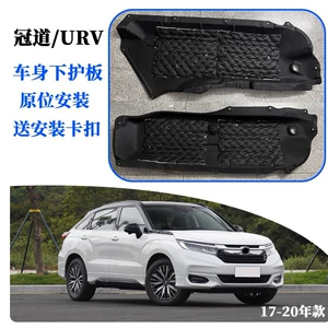 Suitable for 16 17 18 19 20 Crown Road Urv Guard Plate Chassis Guard Plate Body Lower Guard Plate Fuel Tank Lower Guard Plate