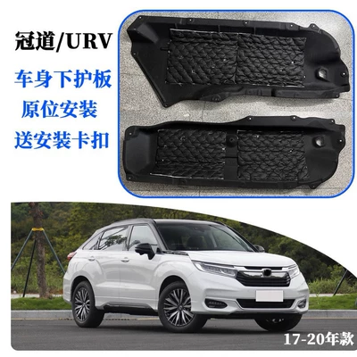 Underbody protection plate/engine baffle, Shiyong Honda Avancier