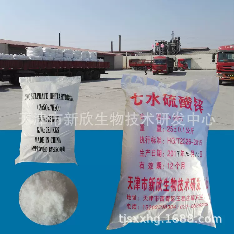 工业级硫酸锌用于化纤 选矿 农业 水处理 实体厂家 全国发货