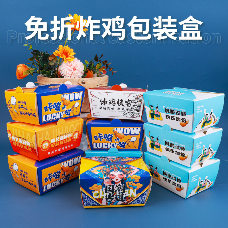 炸鸡盒免折叠外卖打包盒国潮风炸鸡翅盒子全鸡鸡米花食品包装纸盒