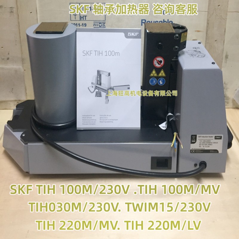 SKF轴承加热器TIH030M TWIM15 TIH100M/230V TIH220M/MV 729659C