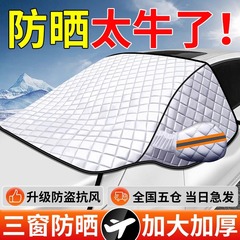 車の日よけカバーの日よけ前の日焼け止め断熱傘の前のフロントガラスの車の服の車のカバーの窓の日よけカーテンの車のブロック