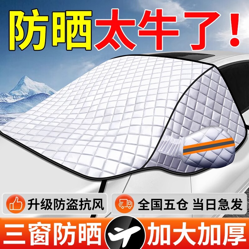 Car sunshade front shield sun protection and heat insulation umbrella front windshield car clothing car window sunshade car shield