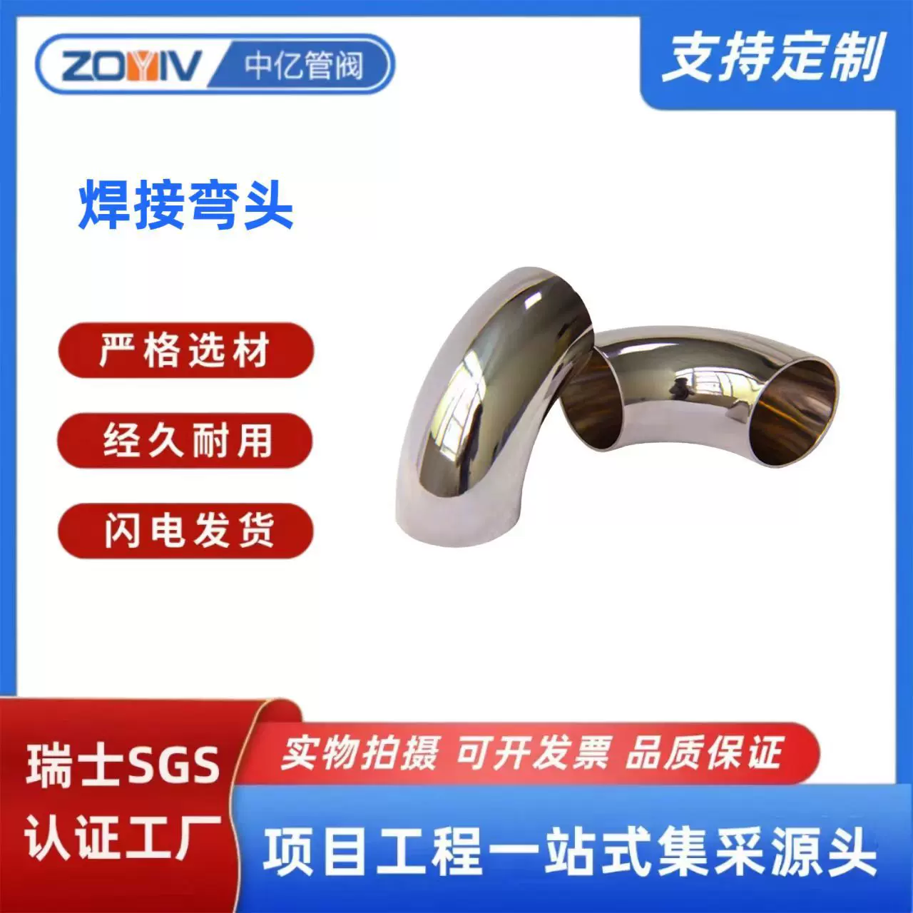 304/316不锈钢抛光90度弯头 卫生级焊接弯头 镜面弯头接头配件