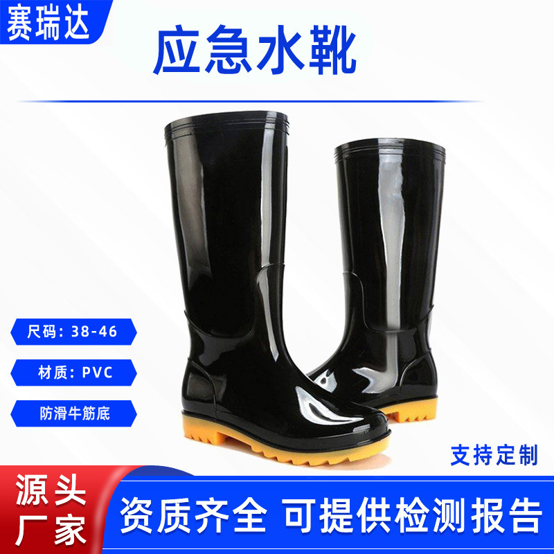 民政救灾雨靴劳保防水鞋防汛抗洪防护水鞋牛筋底防穿刺中高筒雨靴