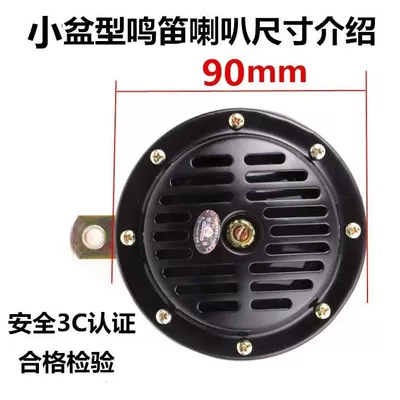 Car horn 12V/24V car truck basin type modification whistle super sound disc type electric car car universal sound (Car horn/tweeter) - single-small-size-12v-double-horn