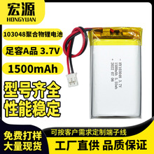 A品103048聚合物锂电池3.7V1500mAh按摩器暖手宝电池软包充电电池